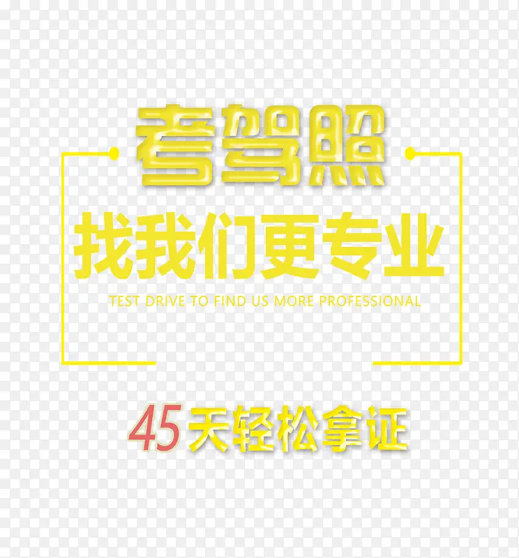 加红枣果冻艺术字素材