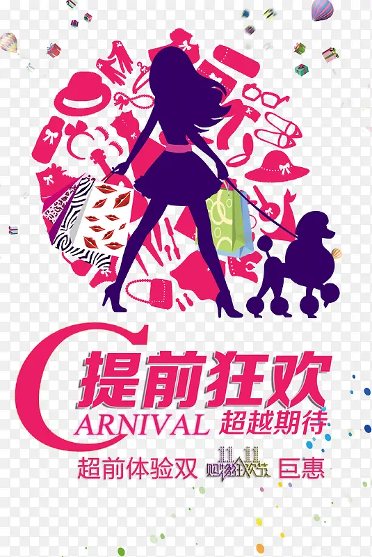 双十一PNG图片素材下载_图片编号yddboggy-免抠素材网