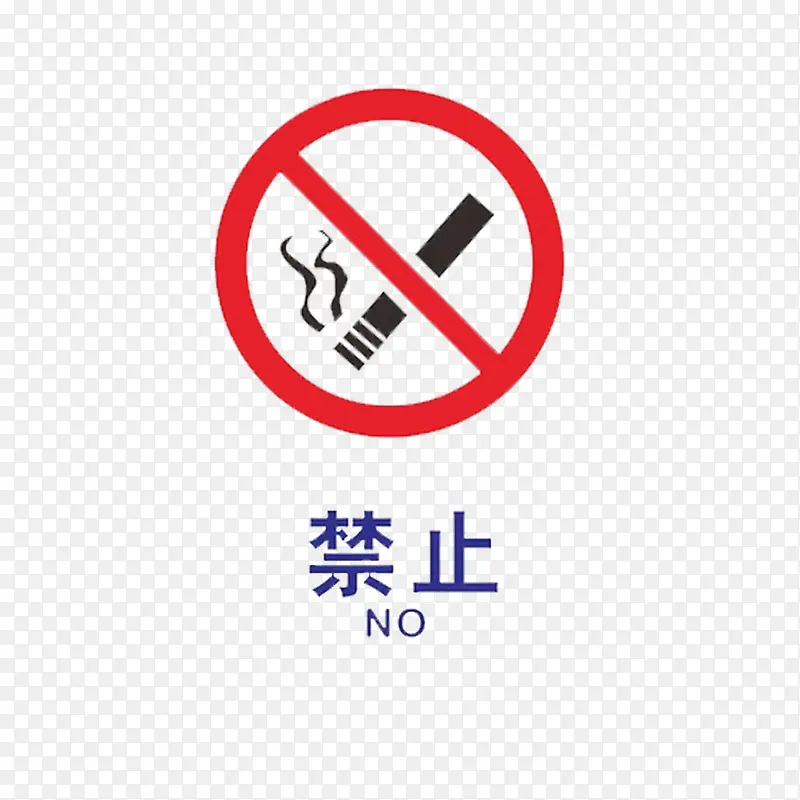 卡通禁止吸烟保护环境的PSD分层