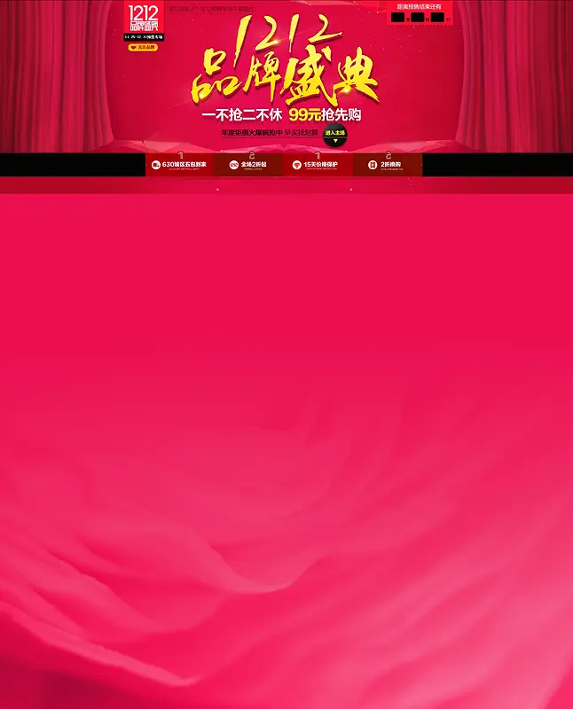 双12红色店铺背景
