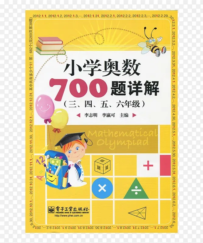 小学奥数700题详解教材