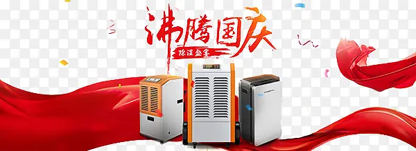 沸腾国庆装饰素材