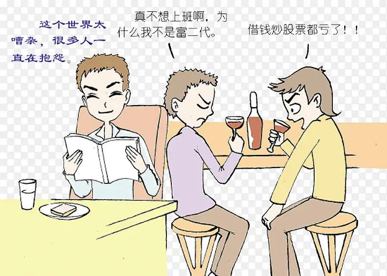 男人喝酒抱怨不是富二代