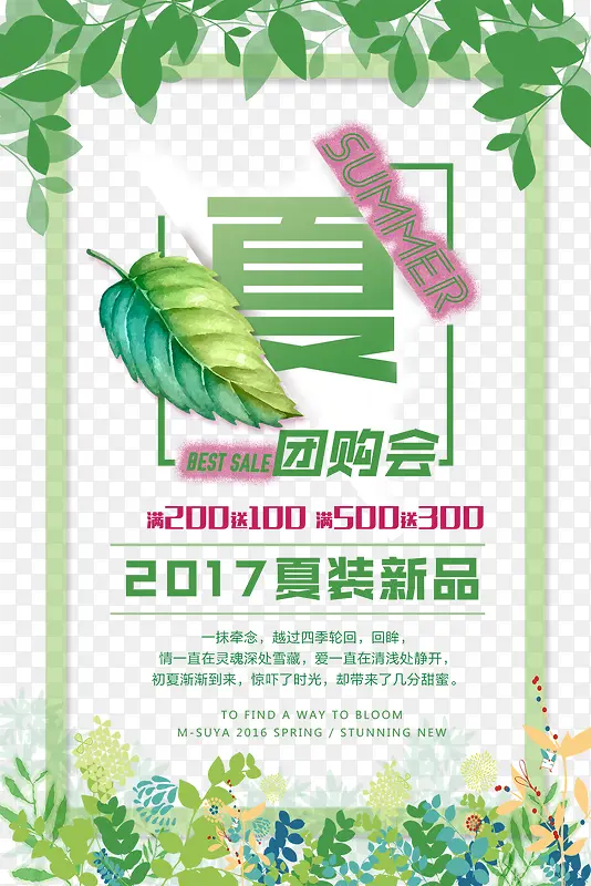 2017夏季团购会文字排版