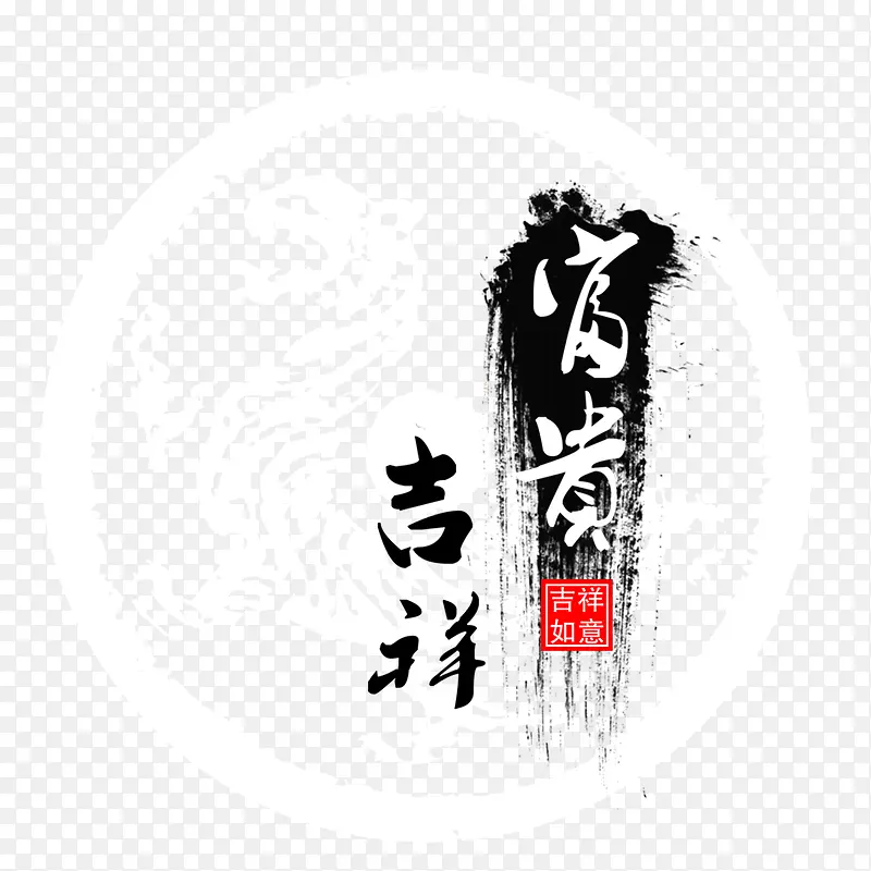 富贵吉祥PNG图片素材下载_图片编号qvzleojq-免抠素材网