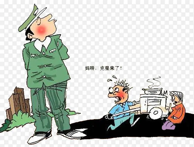 克星城管