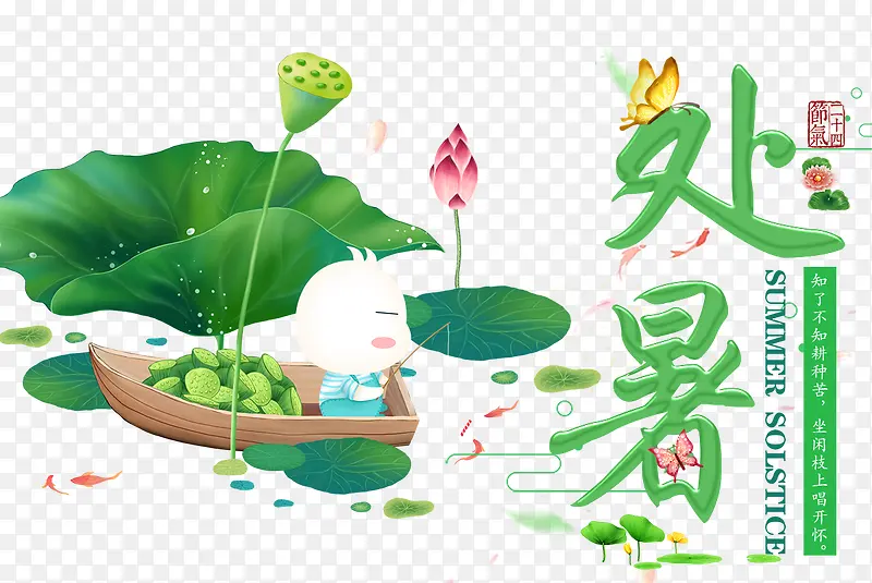 中国风文艺处暑海报设计