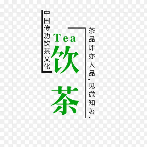中国传功饮茶文化