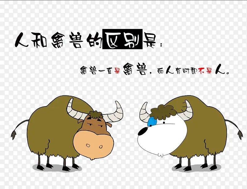 两头牛的对话PNG图片素材下载_图片编号yvzrddwy-免抠素材网