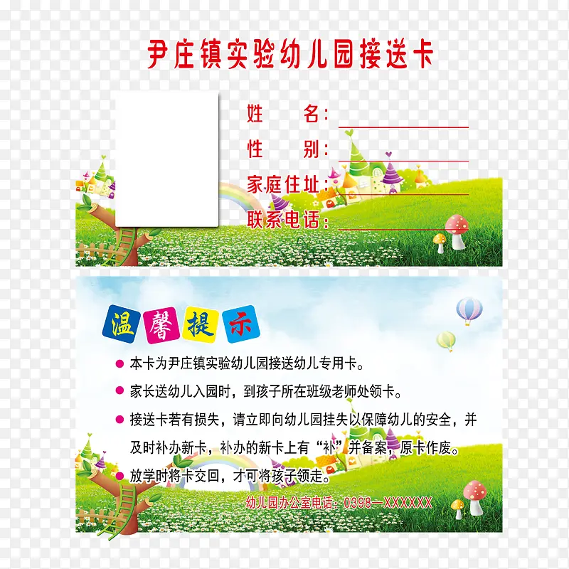 幼儿园接送卡卡通复杂