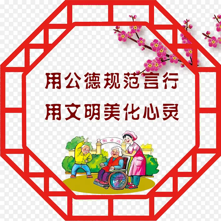 美丽乡村 公德文明图片