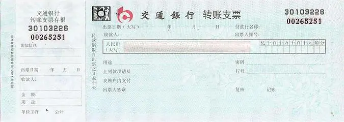 纸张空白支票