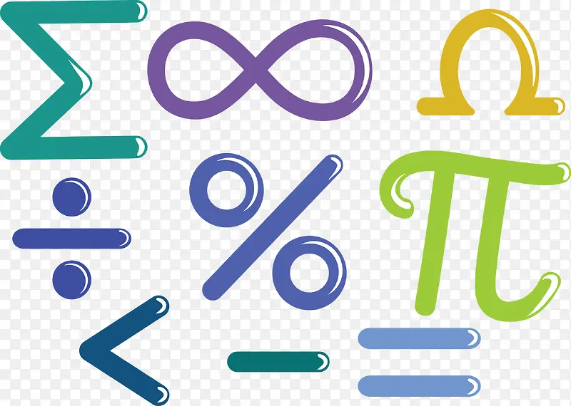 矢量图数学符号PNG图片素材下载_图片编号yawxvzjy-免抠素材网