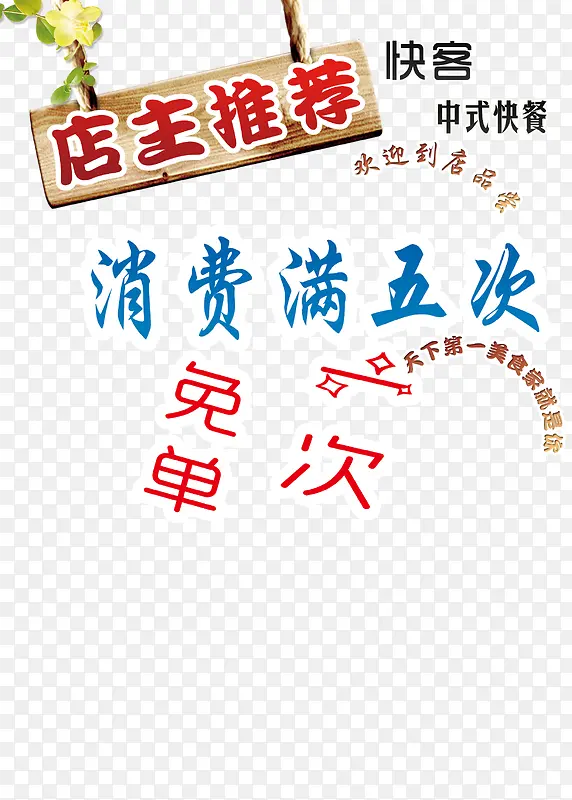 淘宝素材店主推荐文案排版