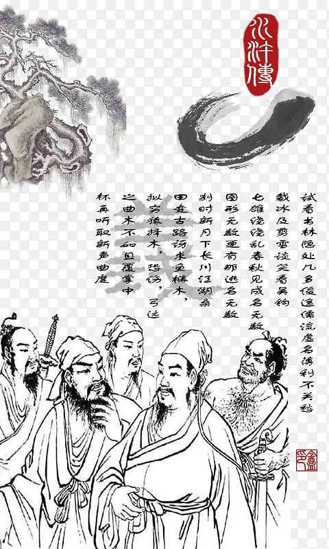 中国传统文化宣传