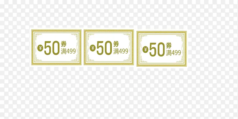 50元购物券