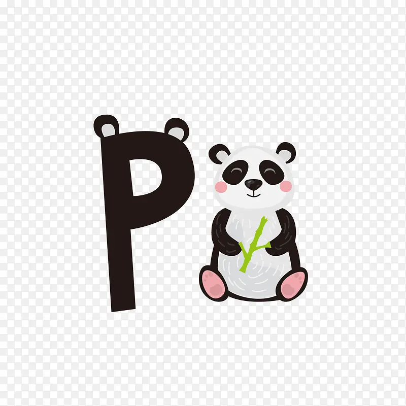 P字母卡通熊猫免抠素材