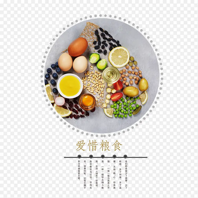 爱惜粮食标语