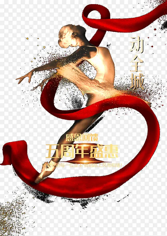 舞动全城周年庆