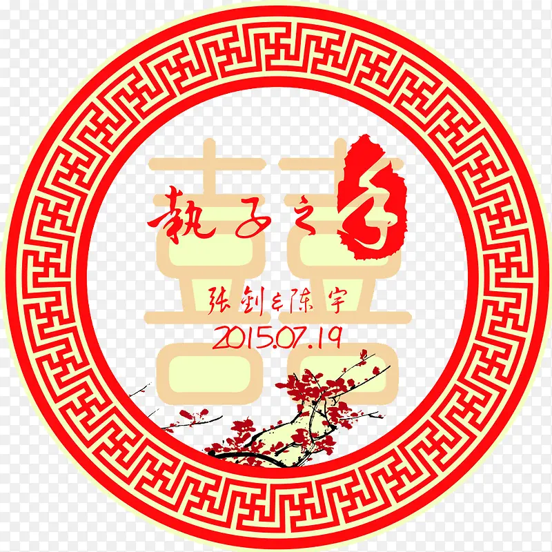 中国风圆形执子之手婚庆背景