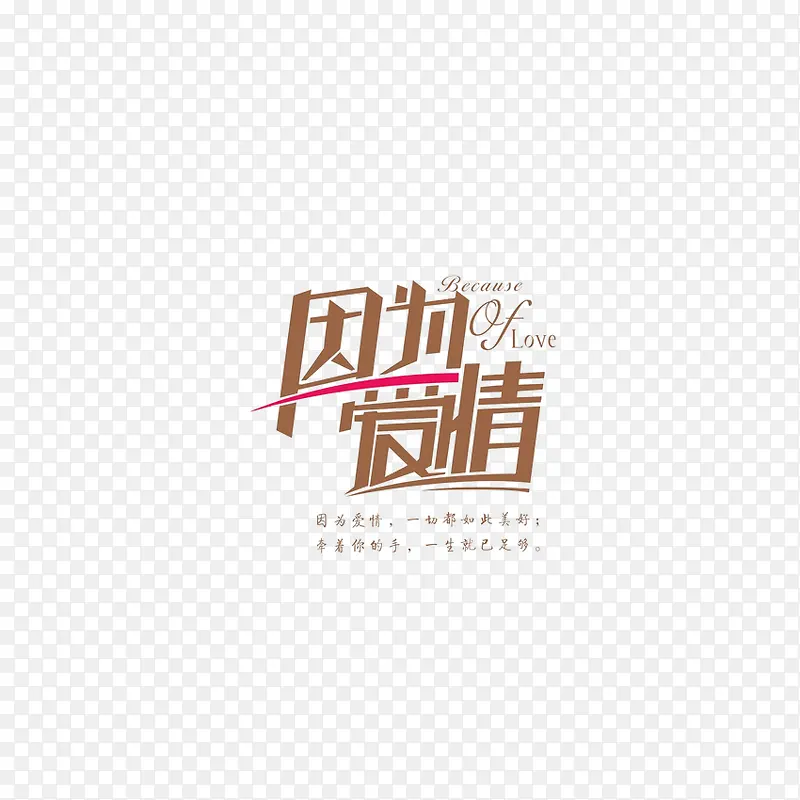 婚礼主题艺术字图片
