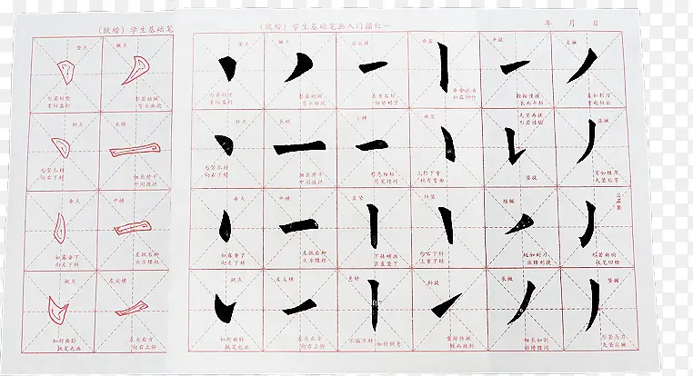 毛笔字帖