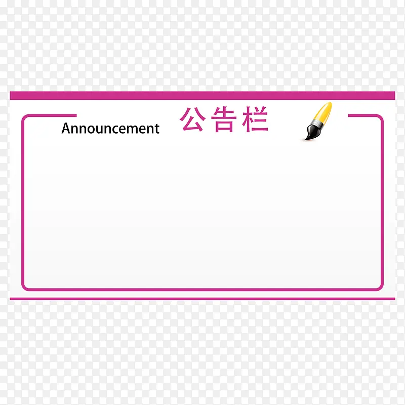 矢量公告栏告示栏红色PNG图片素材下载_图片编号yodgdwnq-免抠素材网
