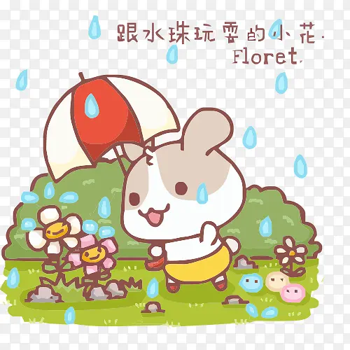 小兔子下雨手机壳印花图