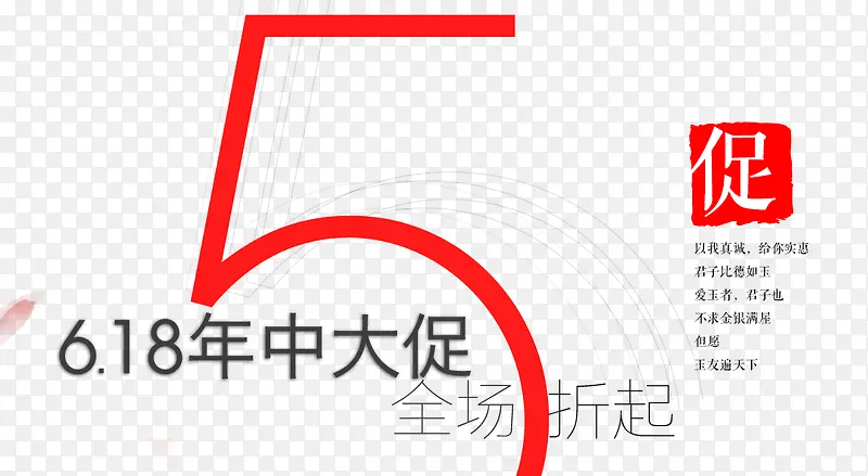 全场5折起艺术字