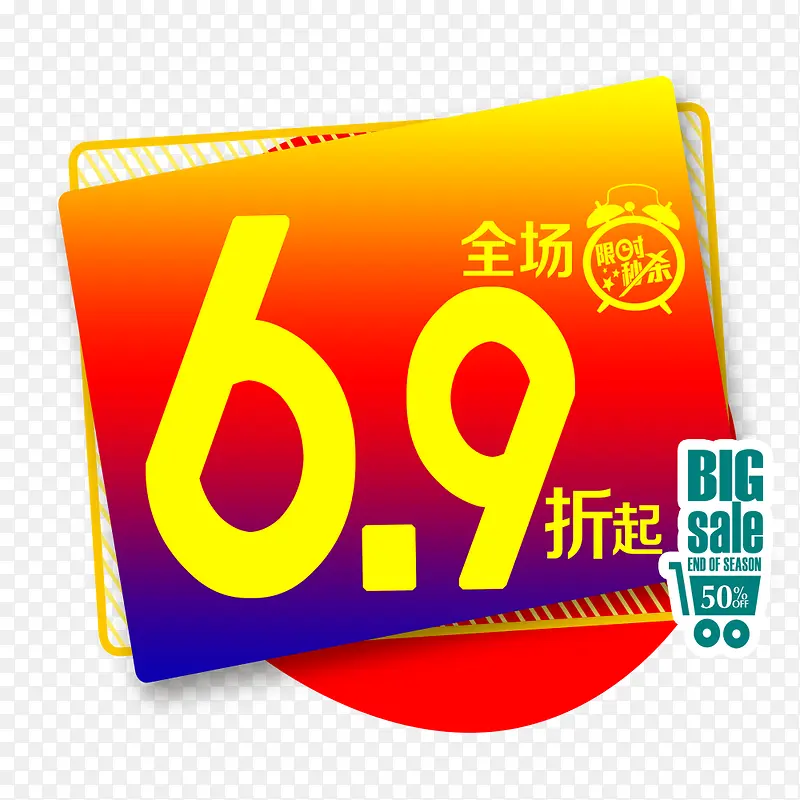 6.9折起