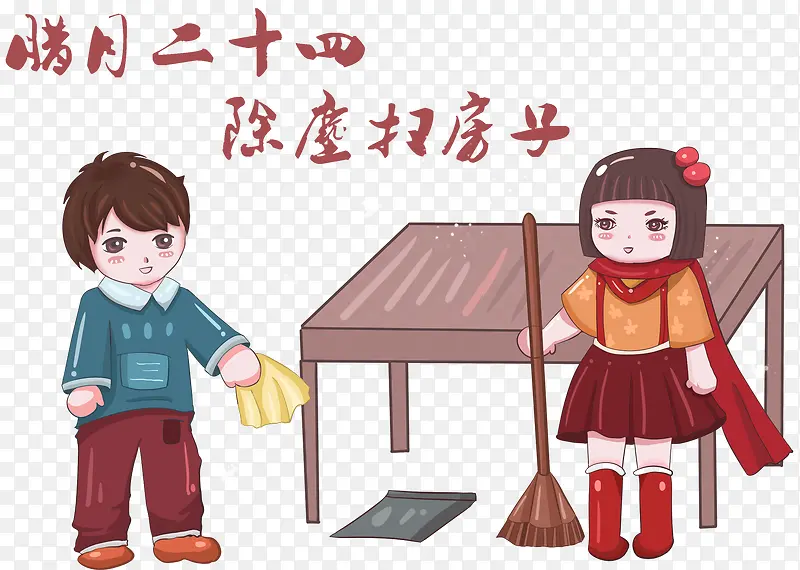 过年大扫除彩绘插画素材