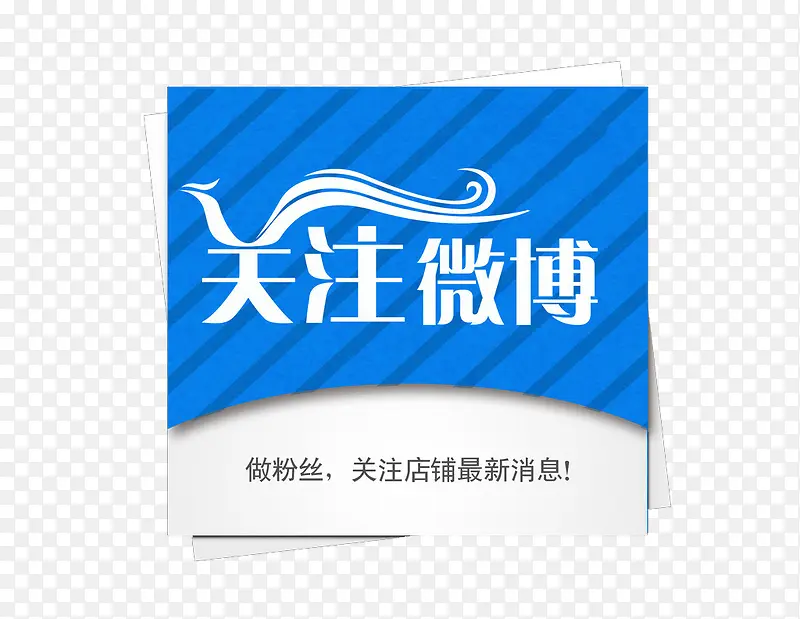 关注微博