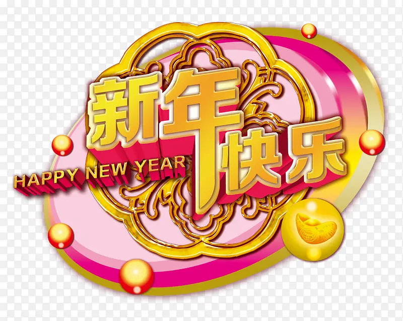 新年快乐喜庆