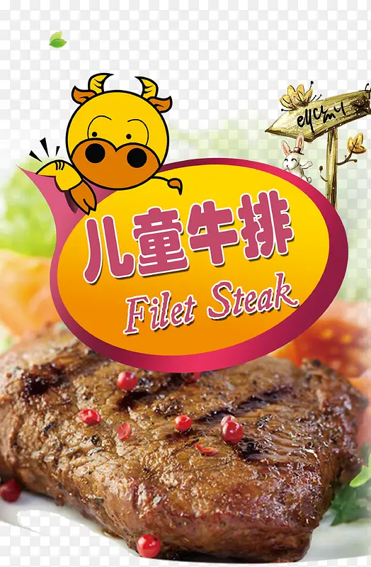 儿童牛排