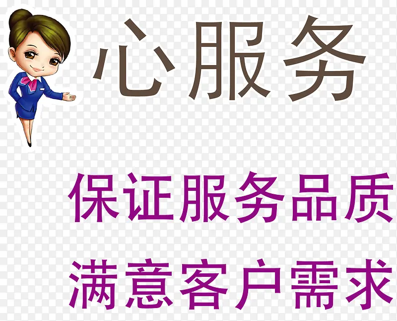 用心服务标语标识