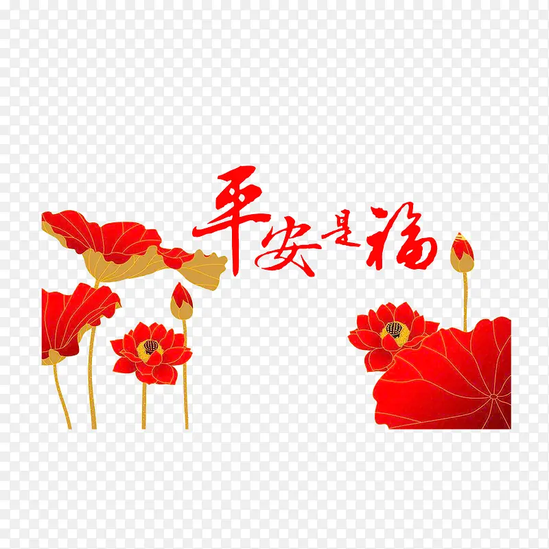 平安是福荷塘画PNG图片素材下载_图片编号qjlmzvnq-免抠素材网