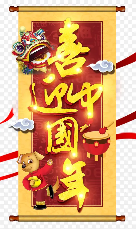 2018金色喜迎中国年海报设计