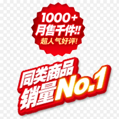 爆款标签好评销量第一