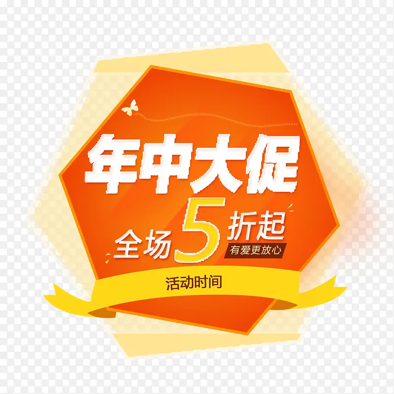 全场五折起PNG图片素材下载_图片编号ykwakazy-免抠素材网
