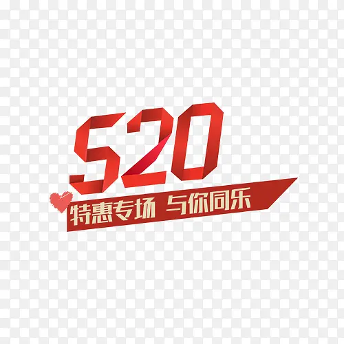 520促销标签