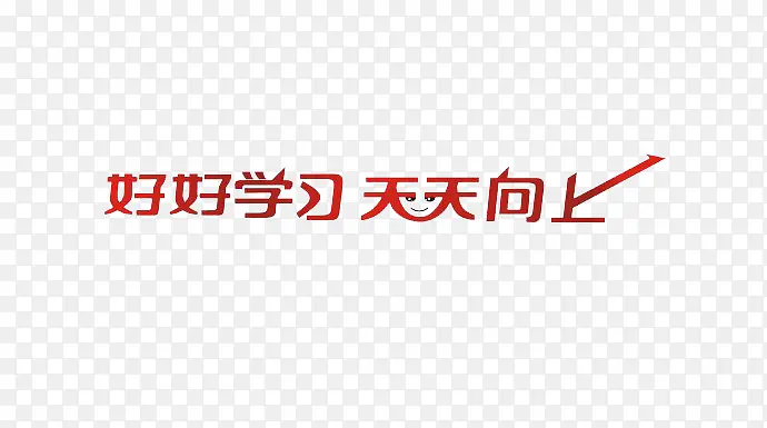 好好学习艺术字