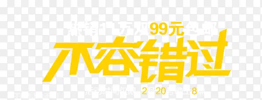 不容错过PNG图片素材下载_图片编号qlzlbewq-免抠素材网