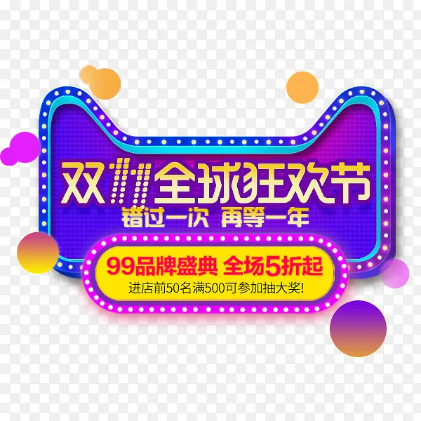 天猫霓虹灯渐变色促销标签