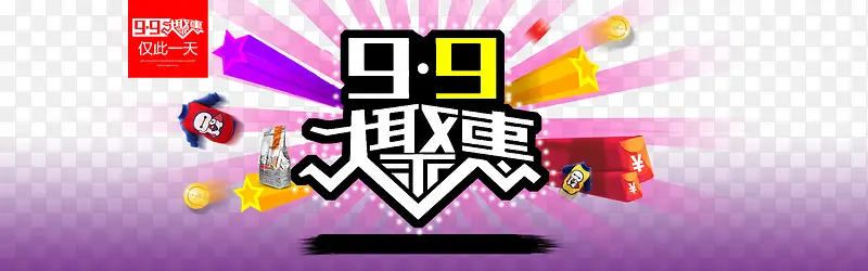 99大促字体免扣素材