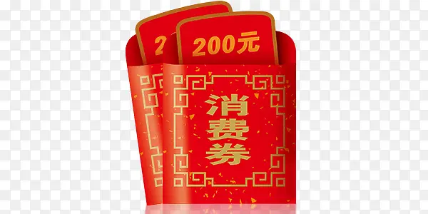 红色消费券中国风图片