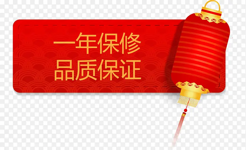 一年保障红色喜庆标题矢量图