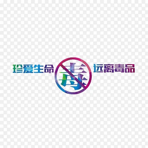 禁毒宣传文字