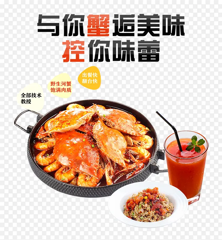 香辣蟹海报