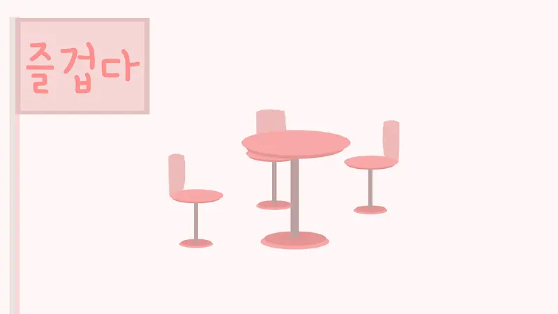 圆桌子和椅子