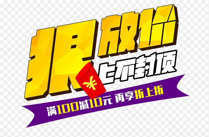狠放价